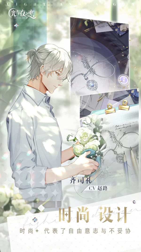 光与夜之恋安卓版