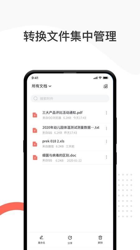 卓师兄pdf转换器 v1.0