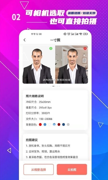 电子版证件照  v1.1.5