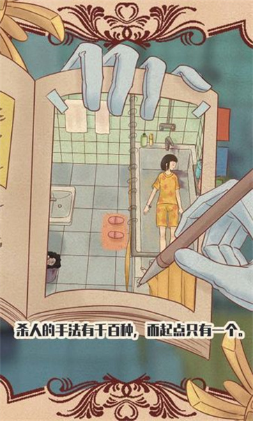 不完美犯罪  v1.0