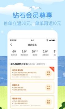 高铁管家 v3.0.5