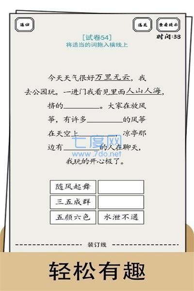 脑洞的答卷游戏