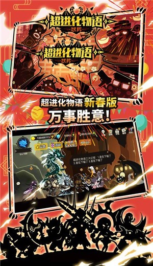 超进化物语新春版 v1.3.0
