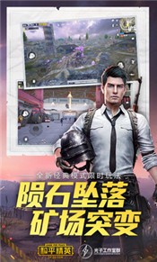 和平精英四圣降临版本 v1.11.13