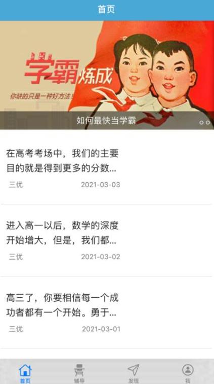 三优云辅导 v1.0.1