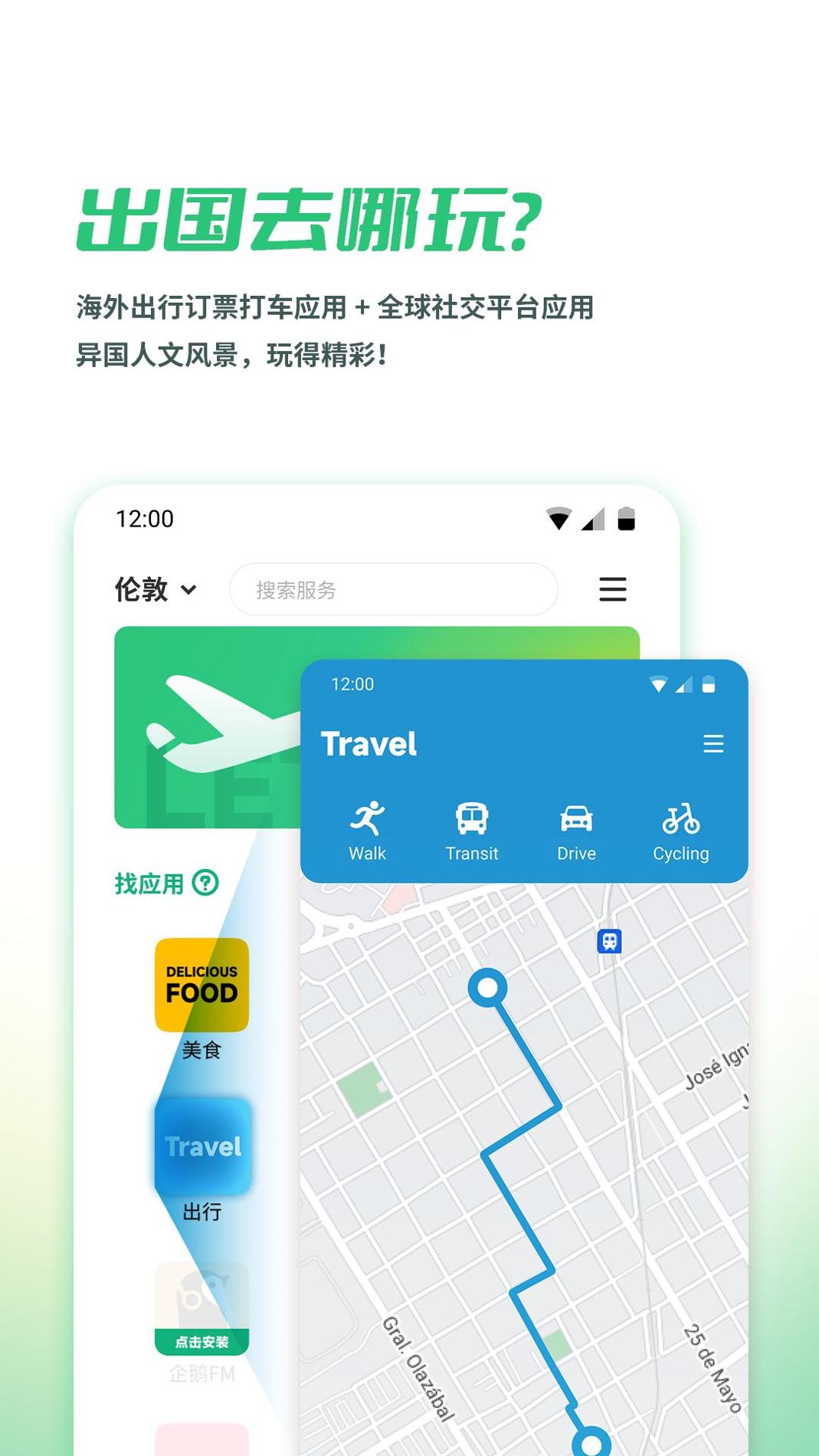 出境易 v1.3.9