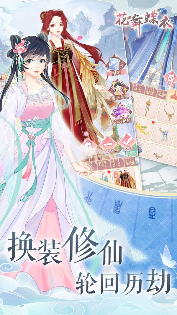 花舞蝶衣手游官方正式版 