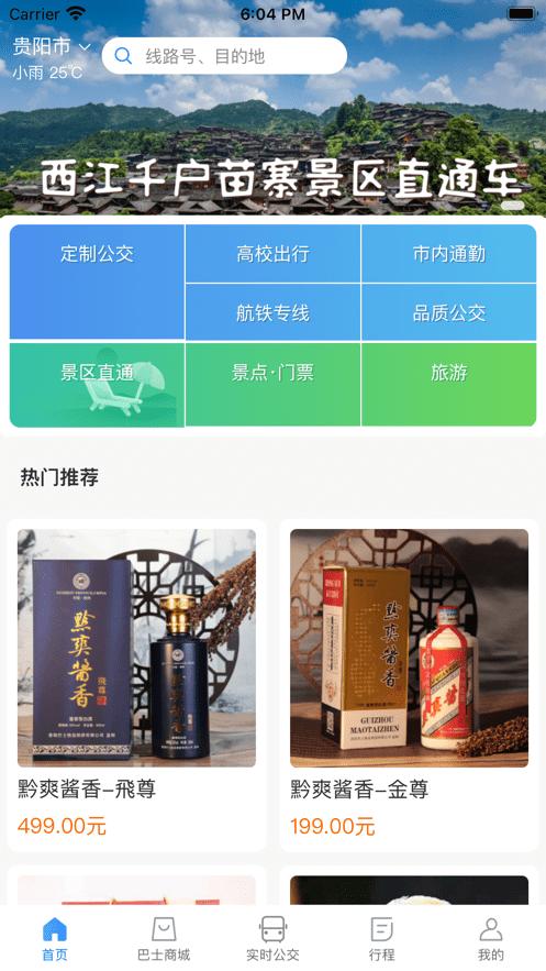 黔爽巴士 版本:v2.0.2