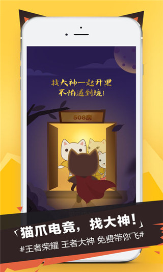 猫爪电竞 v3.0.5
