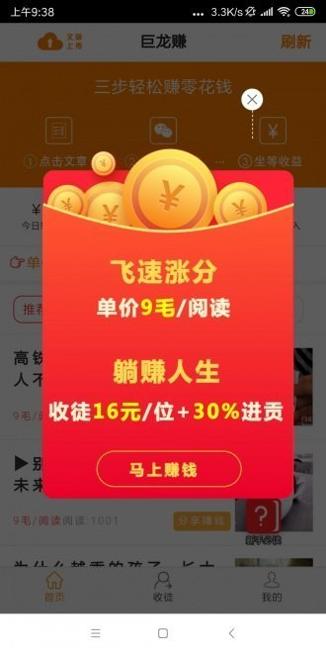巨龙赚截图2
