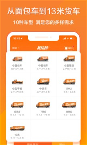 货拉拉app手机最新版 v5.5.1