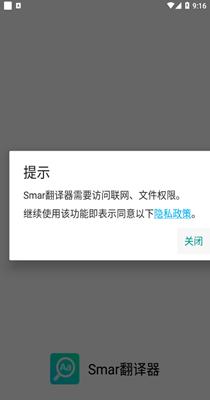 Smar翻译器.png