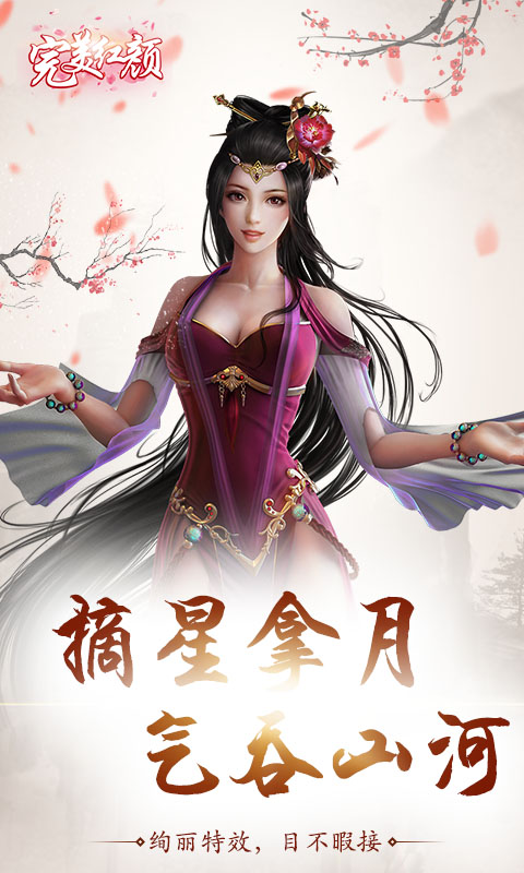 完美红颜 v1.0