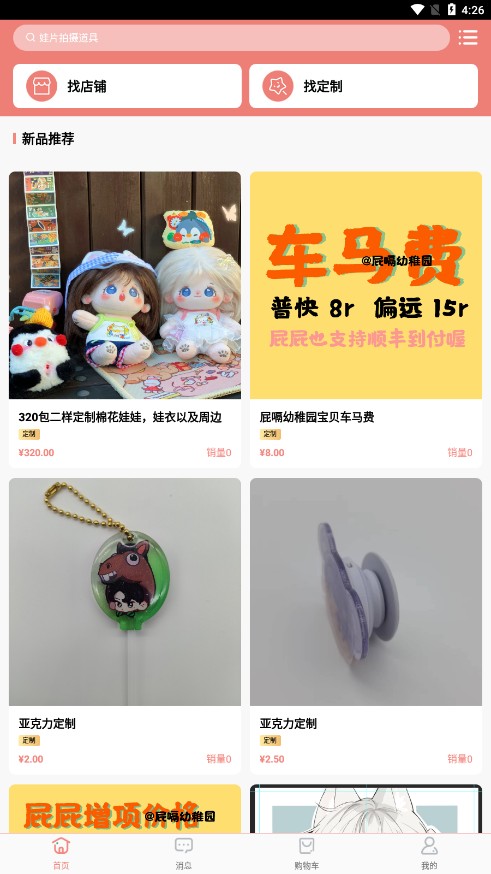 绵绵星球截图1