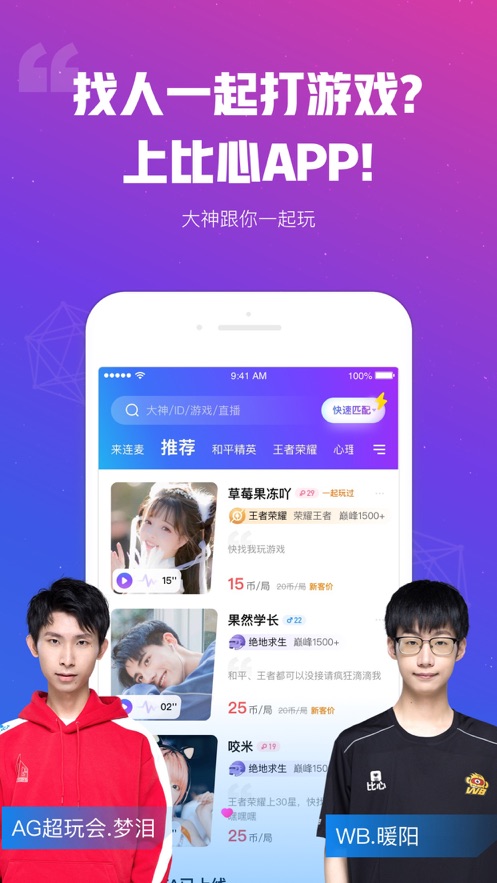 比心陪练 v7.7.5