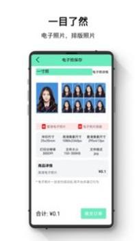 证件照智能王 v3.0.5