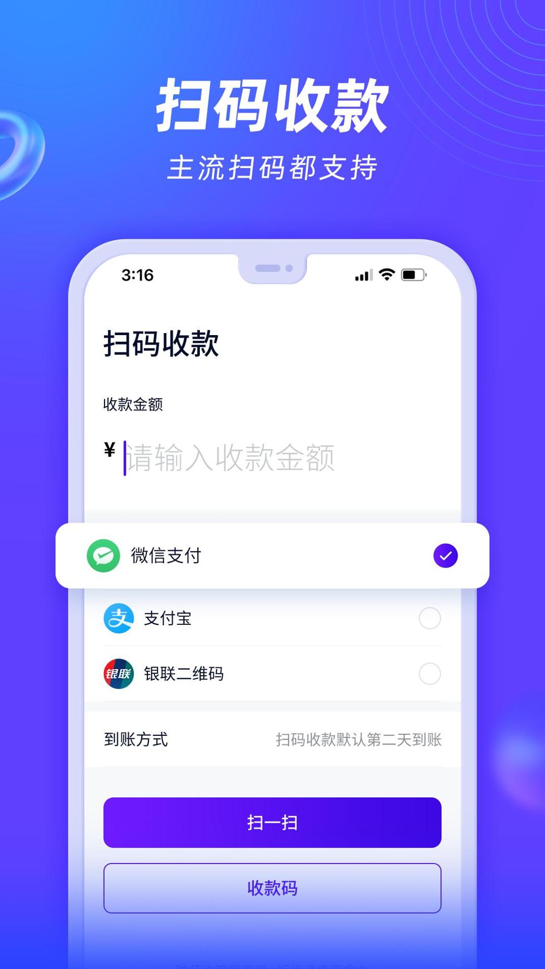 收付贝 v3.0.5