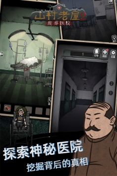 山村老屋2之废弃医院九游版 v3.2.5