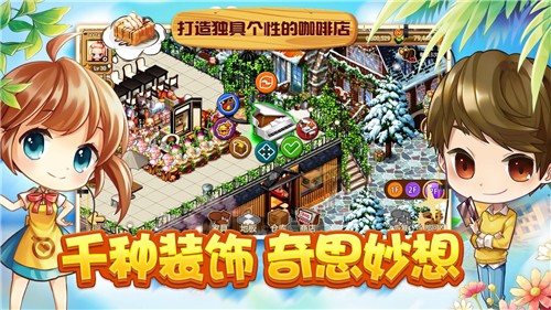 寻宝物语咖啡之恋 v1.1.1