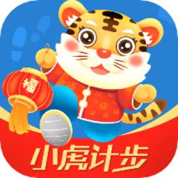 小虎计步