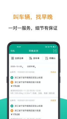早晚发货  v1.2.0