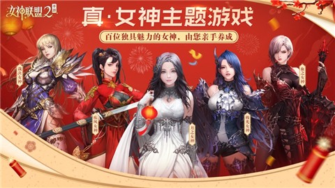 女神联盟2送500充值 v1.0.0