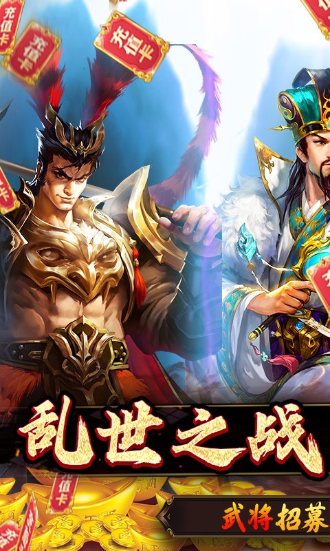 一统天下乱世出英雄  v1.0.0