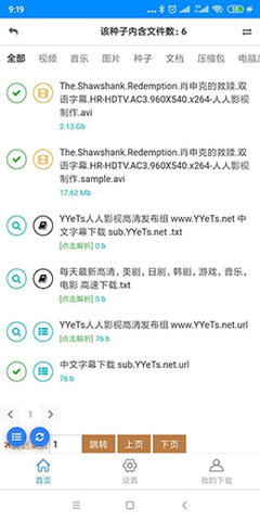 黑料下载器截图2
