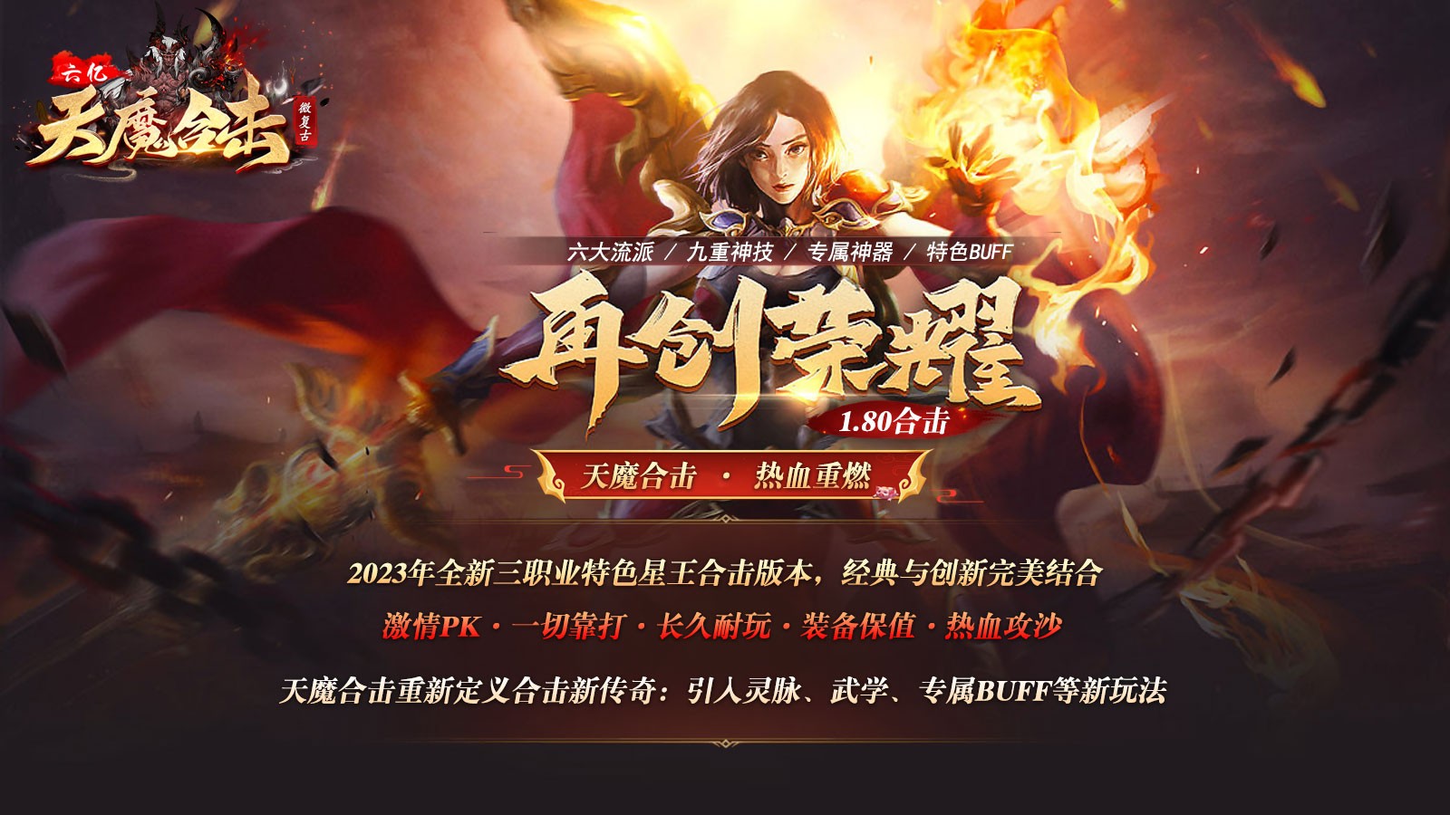 六亿天魔合击 2023-08-14 16:51