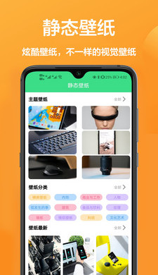 手机主题壁纸 v1.0.1