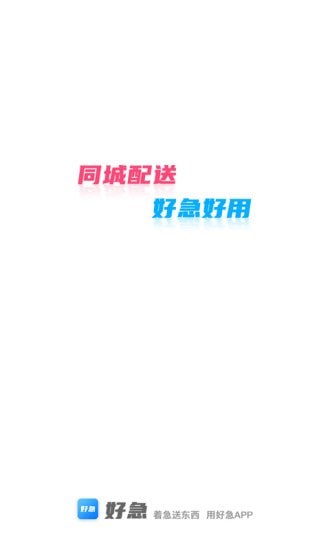好急 v1.0.10