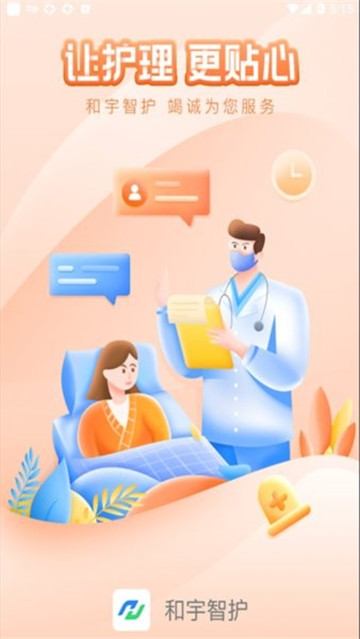 和宇智护 v1.3.3