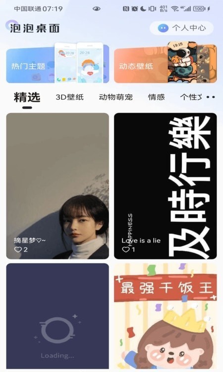 泡泡桌面  v1.0