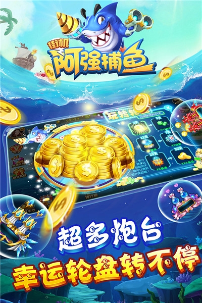 阿强捕鱼无限金币钻石版 v1.4.19