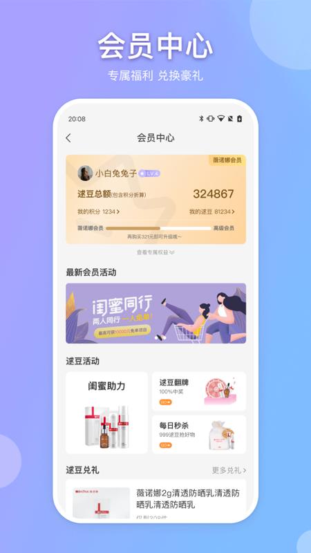 逑美在线app截图2