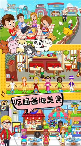 托卡世界城市生活  v1.0