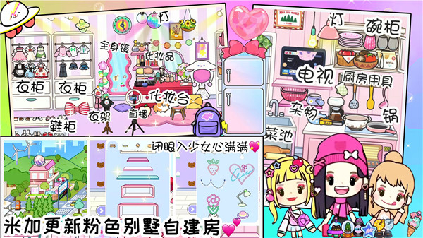 米加生活假期小镇