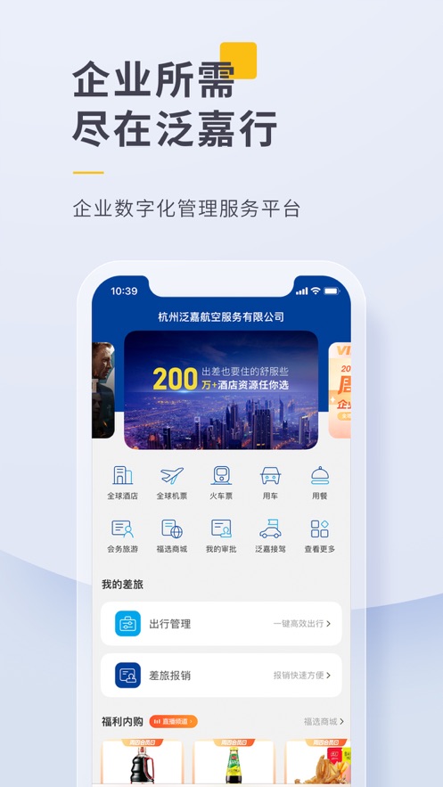 泛嘉行app v1.0