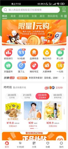 卡酷甄选购物截图3