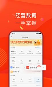 拼多多商家版  v5.8.8