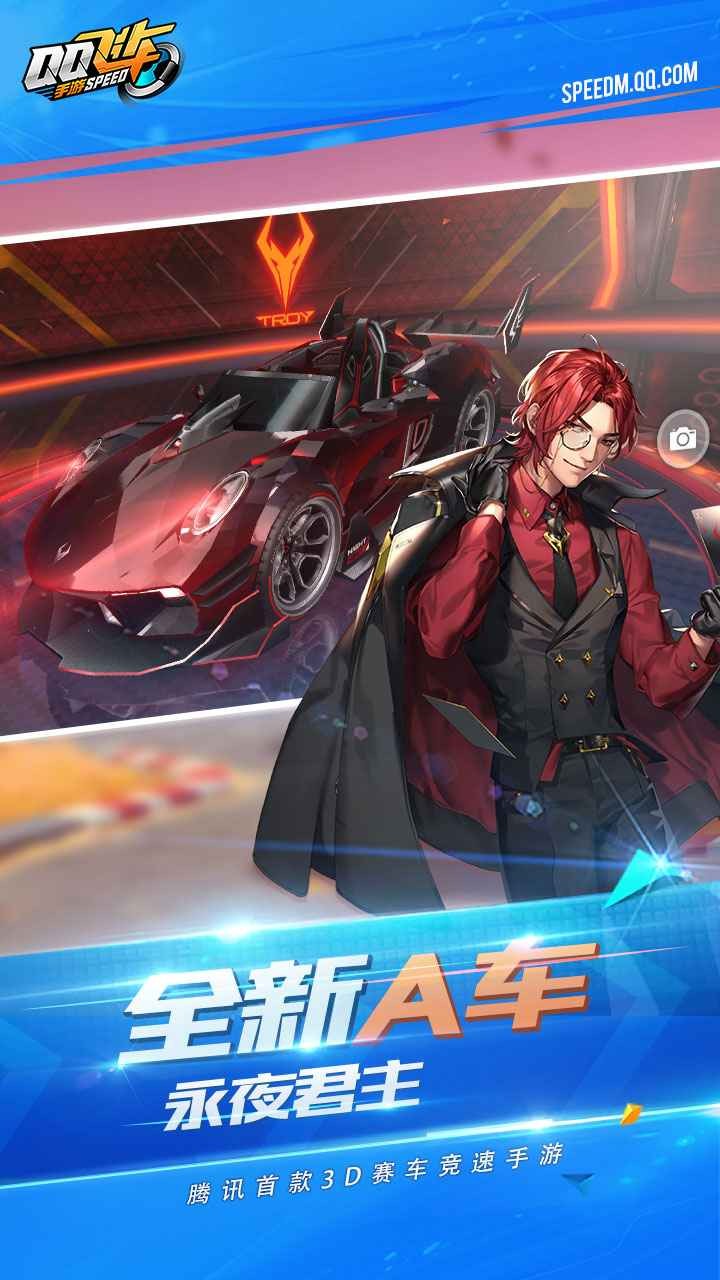QQ飞车体验服截图3