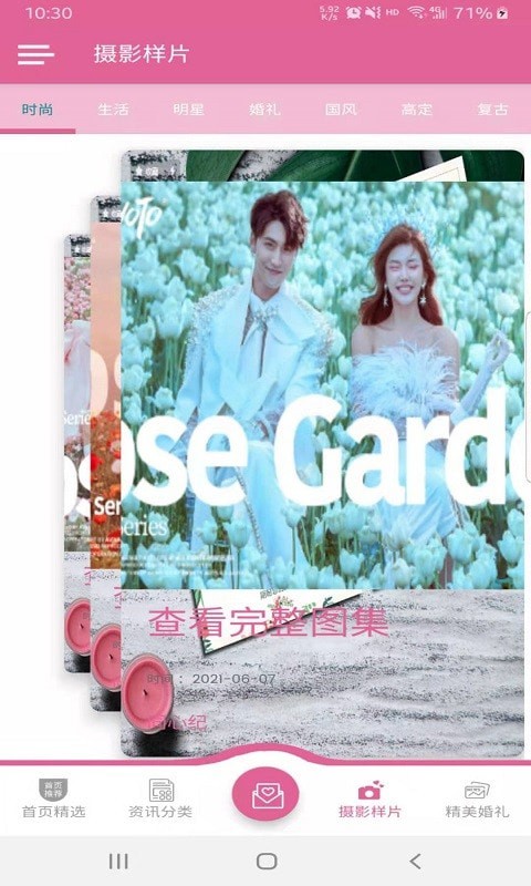 同心纪婚礼 v1.0.0