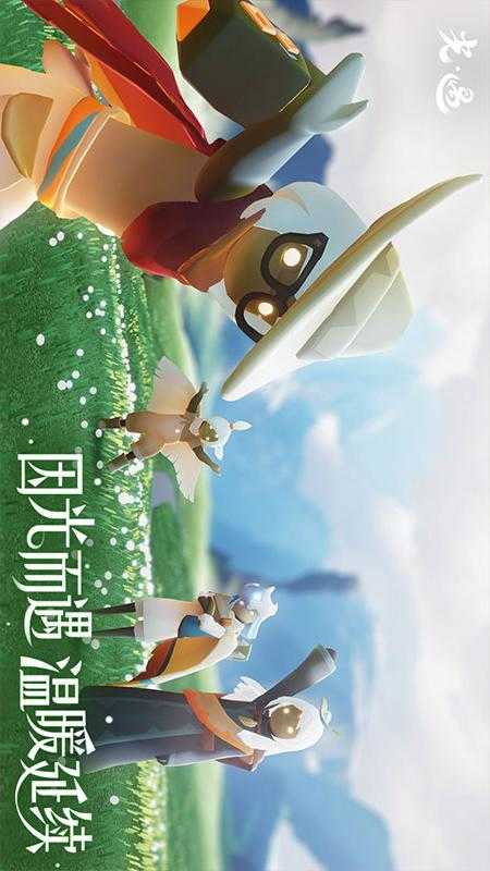 sky光遇免资格测试服  v0.16.0181010