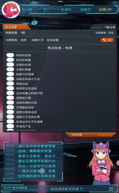 咪学刷题宝 2020-09-02 09:09