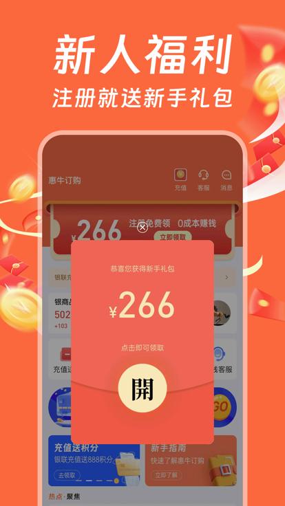 惠牛订购软件 v1.2.1