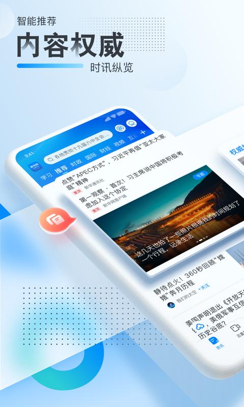 新华网app v8.8.66