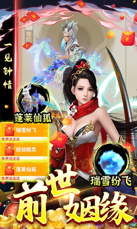 天命传说红包版