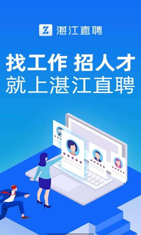 湛江直聘 v3.0.5