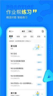 作业帮100分  v14.1.2