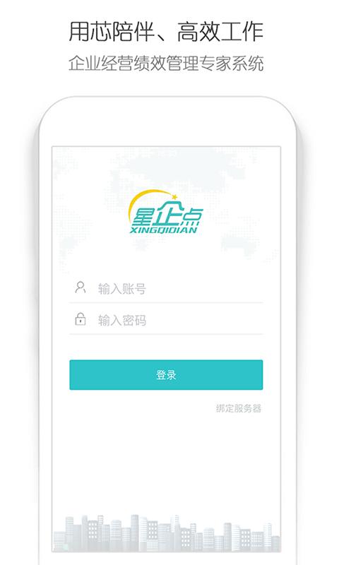 星企点 v1.0